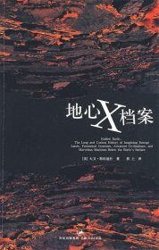 地心X档案