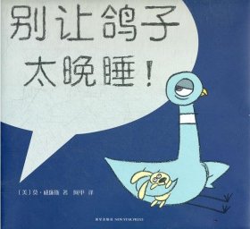 鸽子系列：别让鸽子太晚睡！