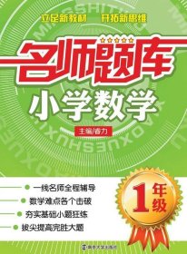 3年级-名师题库小学数学