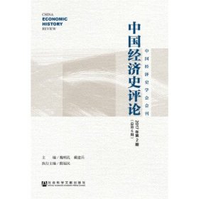 中国经济史评论-2017年第2期