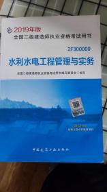 2019二级建造师考试教材水利水电工程管理与实务