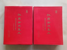 江苏对联集成（上下册）