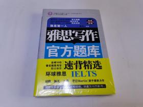 雅思写作官方题库速背精选