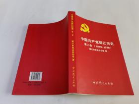 中国共产党江苏省丹徒历史（第二卷）（1949-1978）