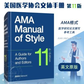现货 美国医学协会文体手册:作者和编辑指南AMA Manual of Style: A Guide for Authors and Editors