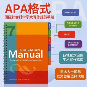 现货 美国心理学会出版手册第7版 螺旋装Publication Manual (OFFICIAL) 7th Edition of the American Psychological Association