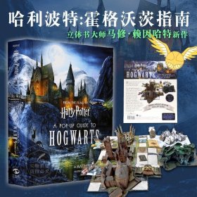 现货 哈利波特立体书 英文原版 霍格沃兹指南 Harry Potter A Pop-Up Hogwarts