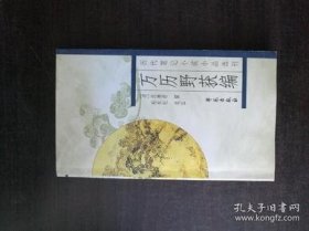 历代笔记小说小品选刊-万历野获编