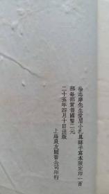 徐志摩爱眉小札.真迹手稿.署名心手.连史纸双色套印.民国二十五年初版.上海良友图书公司印行.著名学者钤印藏书.