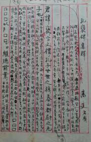 著名文史学家高文手稿.汉碑集释之孔褒碑集释.全五页.民国初年南京信札纸.独家发售.