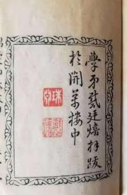 巾箱本《锦囊印林》汪启淑手工钤印.乾隆十九年（1754）香雪亭钤印刊行.两册四卷全.原版原装.未经修补.开化纸.名家钤印藏书.