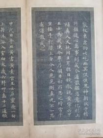 初拓灵飞经.题签落款丁巳（1797年）正月，扉页清代乾隆年洒金纸.名家钤印藏书.国内最新发现珍稀拓本.全网首发.