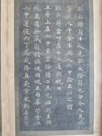 初拓灵飞经.题签落款丁巳（1797年）正月，扉页清代乾隆年洒金纸.名家钤印藏书.国内最新发现珍稀拓本.全网首发.