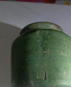 晚清京都黄天泰酱园绿釉瓷罐-77