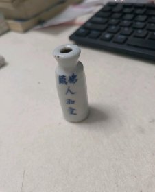 精品清代药瓶-51