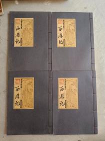墨香斋藏书中国古典四大名著《西游记》全四卷