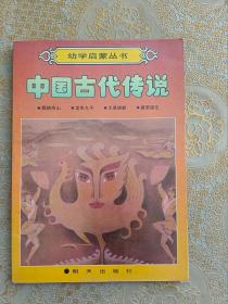 幼学启蒙丛书：中国古诗（包含1.神童诗词 2.诗经 3.唐诗 4.宋词）