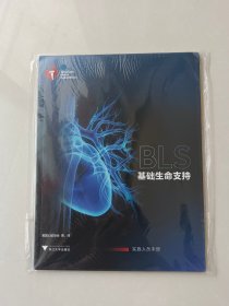 基础生命支持（实施人员手册）附小册子