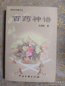 百药神谱（上下）