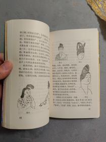 中国古代妇女化妆