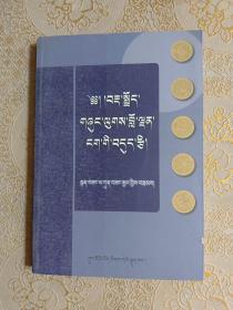 藏语语法通论 : 藏文