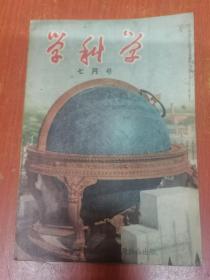 学科学 七月号