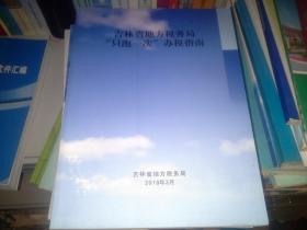 吉林省地方税务局“只跑一次”办税指南