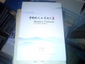 中国现代文学研究丛刊（月刊）2020年第11期