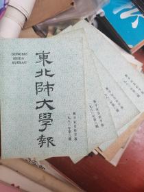 东北师大学报 哲学社会科学版 1983年第6期