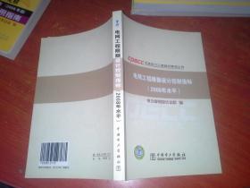 电网工程限额设计控制指标（2018年水平）