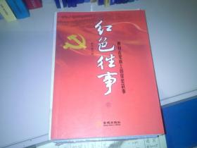 红色往事
