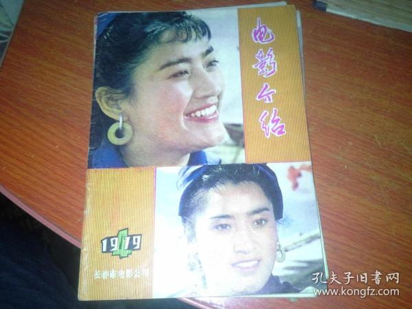 电影介绍 1979年第2期