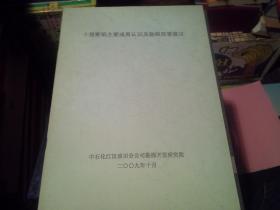 十屋断陷主要成果认识及勘探部署建议