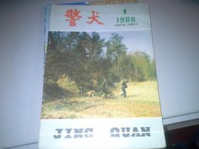 警犬杂志 1988年第1期