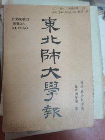 东北师大学报 哲学社会科学版 1984年第2期