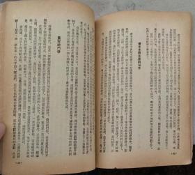 社会发展简史（解放社）1950年5月重庆初版1953年3月11印0.3万册