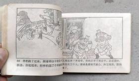 大闹花灯（兴唐传之三）1981年11月中国曲艺1版1印