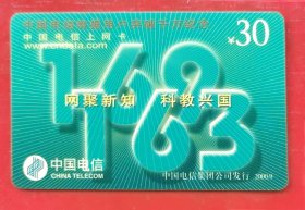 国卡上网卡－网聚新知科教兴国（CNT-163-P-1J）