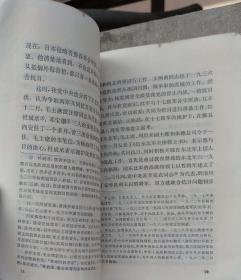 西安事变与周恩来同志（32开， 1979年3月四川1版1印5万册）书共101面