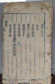 清木刻--大生要旨（卷一、二、三）22.2X14.6X1.8cm