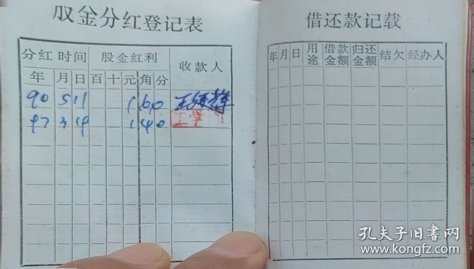 1983年四川荣县-信用合作社-社员证（9.2x6.2cm）