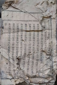 清大开本--九星变穴（第九、第十）32.4x19.8x1.8cm