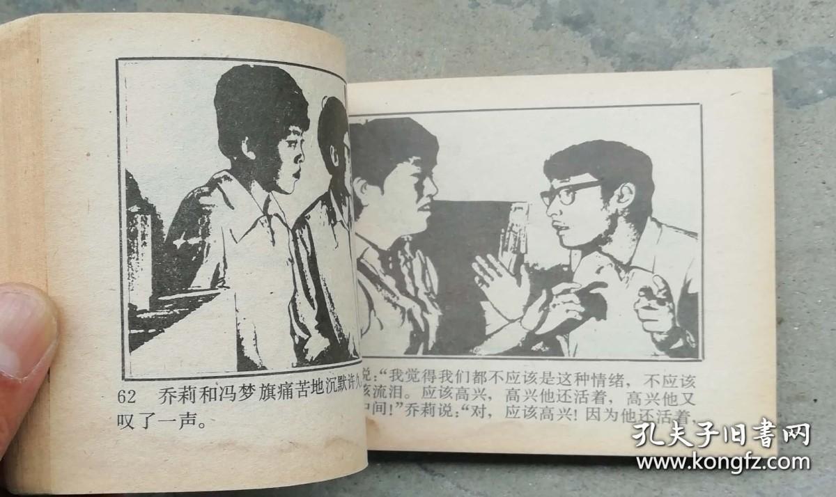 中国姑娘之四--悲喜交集(1985年7月人民体育1版1印45万册)