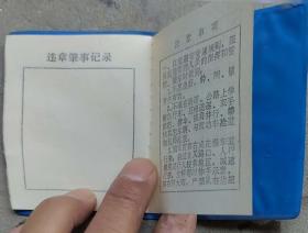 四川省自行车证（91年泸定）