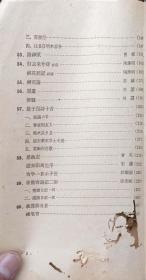 中华活页文选（合订本（三）  41-60）1962年6月中华书局1版1963年3月4印10万册