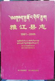 硬精装--简阳县志（16开，1996年2月巴蜀1版1印0.2万册）26.8X18.8X5.3cm,全书正文共866面