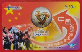 中国足球冲出亚洲走向世界（SCIP-012-（4-2））