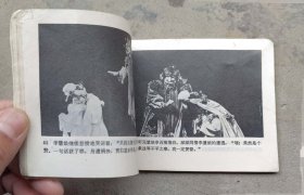 李慧娘（64开，1981年8月文化艺术1版1印90万册）