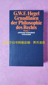 现货 包邮（德文德语原版）Suhrkamp版 黑格尔：法哲学原理 Grundlinien der Philosophie des Rechts，Hegel（黑格尔全集20卷版之第7卷） Hegel Werke in 20 Bänden mit Registerband