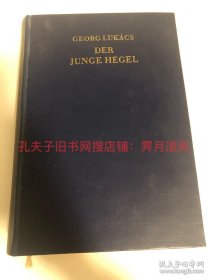 现货 (德文德语原版) 卢卡奇/卢卡契 名著 《 青年黑格尔，以及资本主义社会的诸问题 》(精装全1册) Der junge Hegel und die Probleme der kapitalistischen Gesellschaft.，Georg Lukács（Lukacs）György Lukács 西方马克思主义
